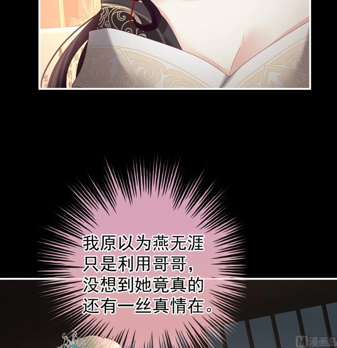 第127话 她知道我是黎朝！ 第36页