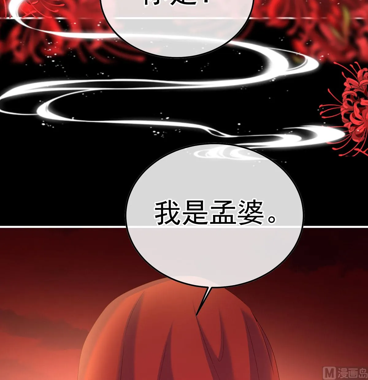 第127话 她知道我是黎朝！ 第67页