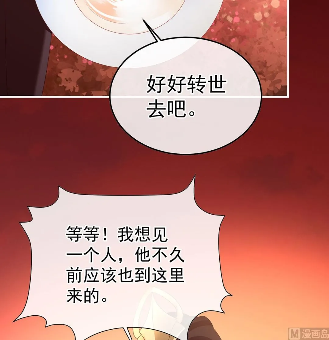 第127话 她知道我是黎朝！ 第70页