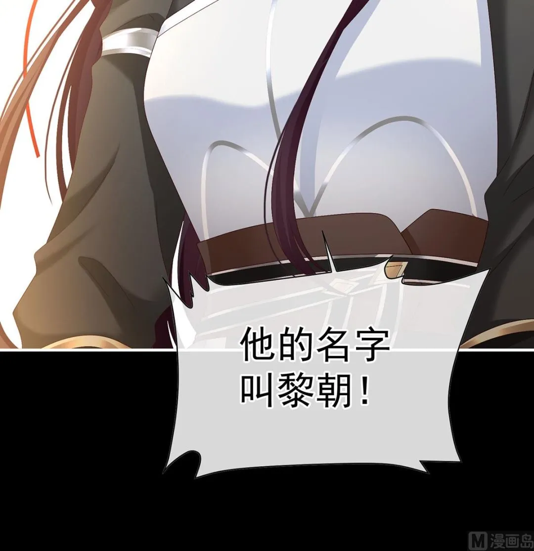 第127话 她知道我是黎朝！ 第72页
