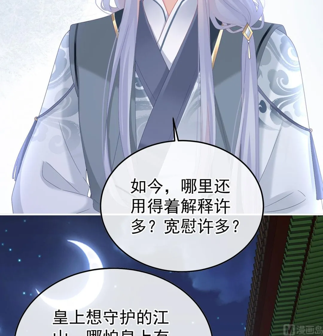 第129话 分别 第51页