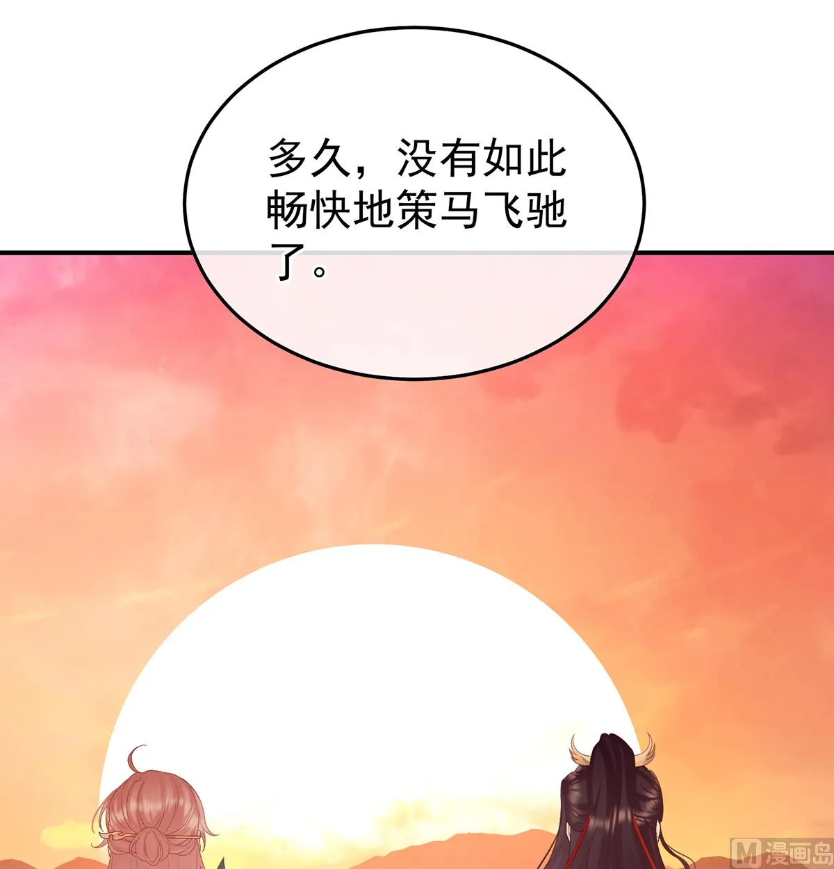 第131话 斜阳眷属 第11页