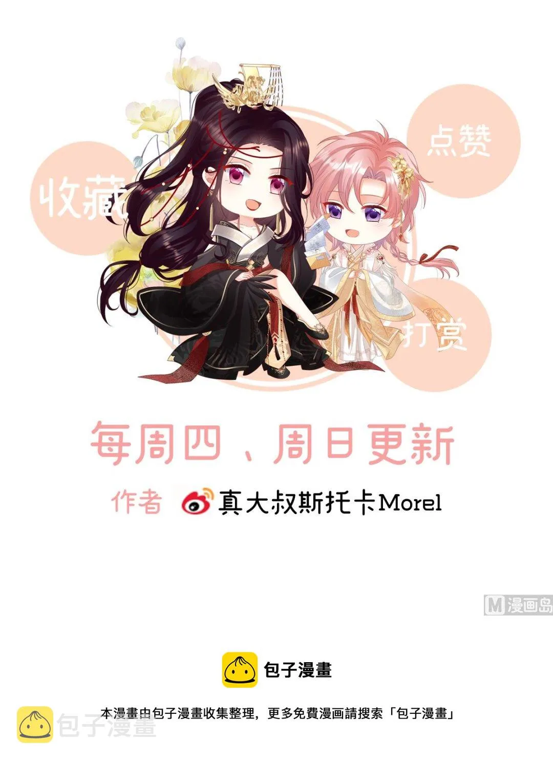 第131话 斜阳眷属 第77页
