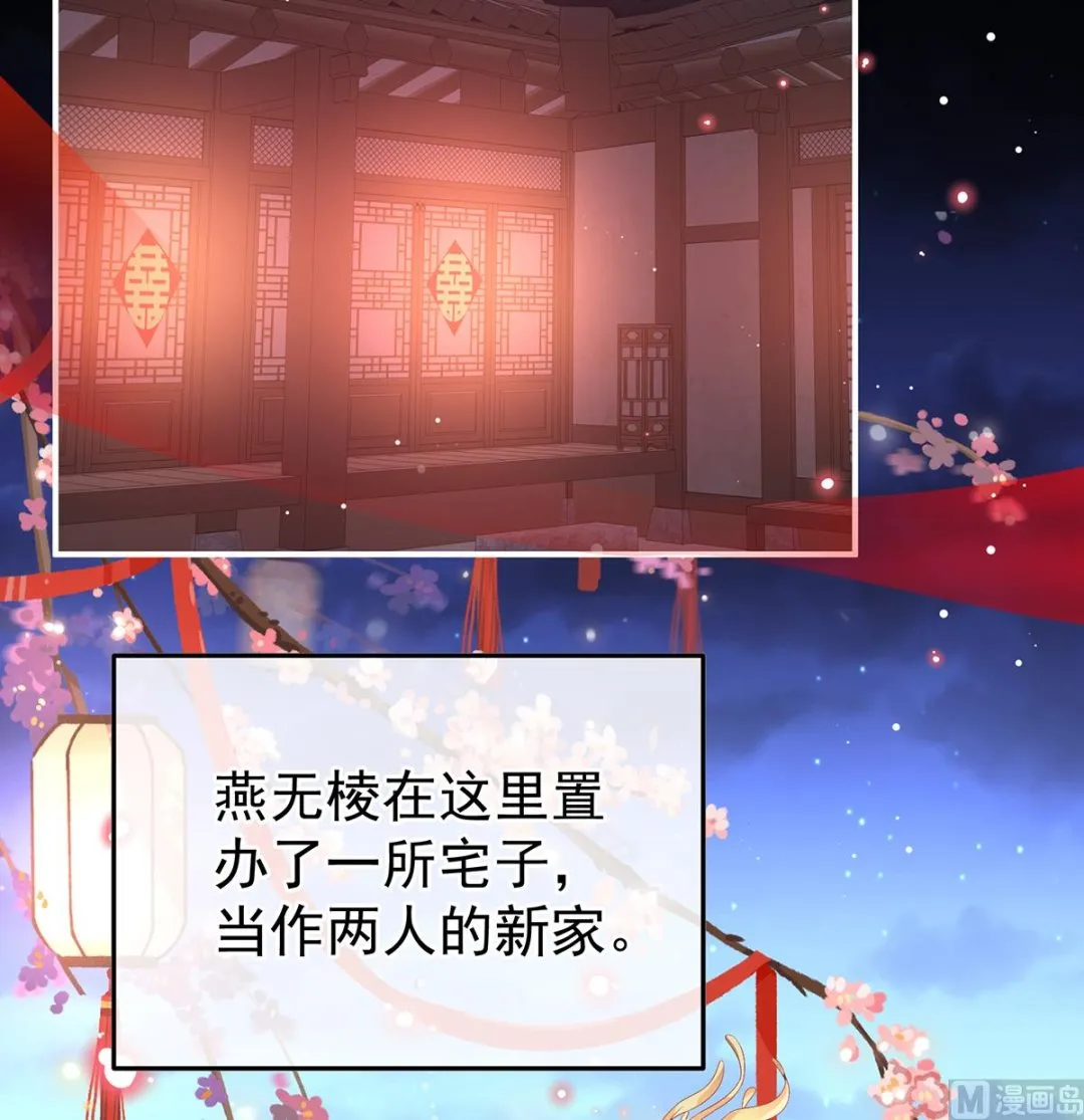第132话 妻主，不要哭 第4页