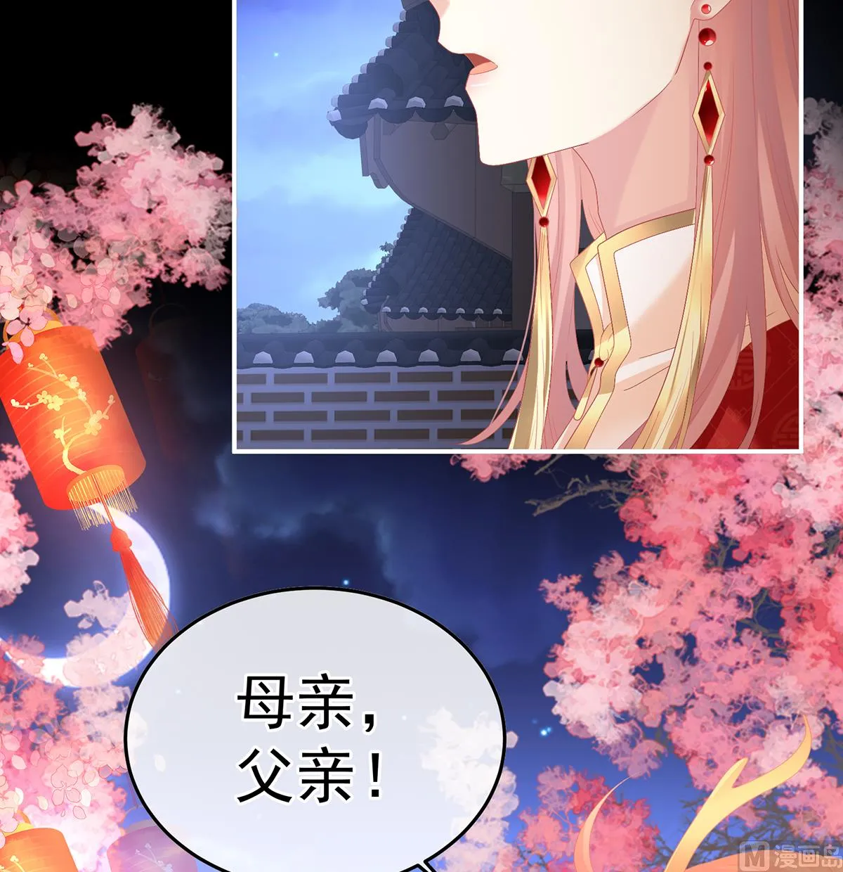 第132话 妻主，不要哭 第14页