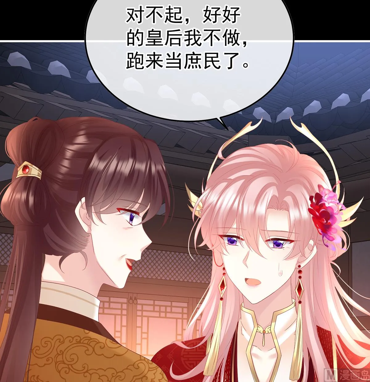 第132话 妻主，不要哭 第17页