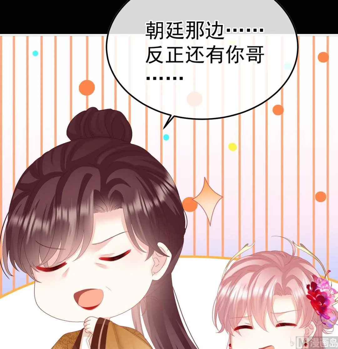 第132话 妻主，不要哭 第21页