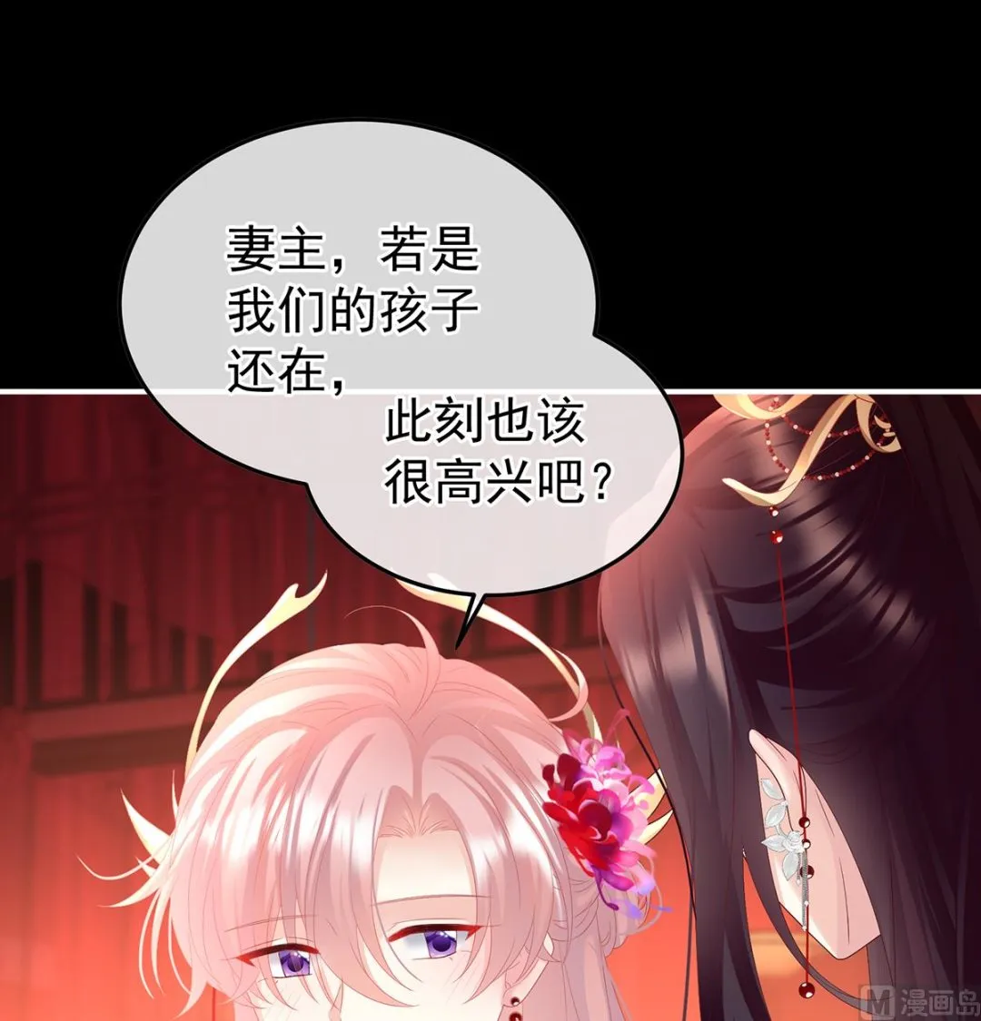 第132话 妻主，不要哭 第26页