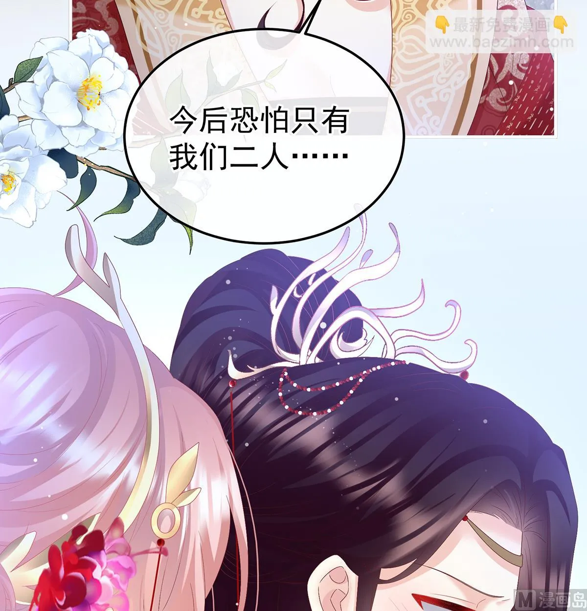 第132话 妻主，不要哭 第29页