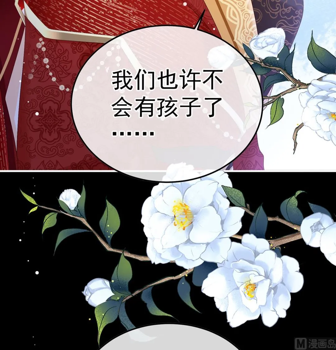 第132话 妻主，不要哭 第31页