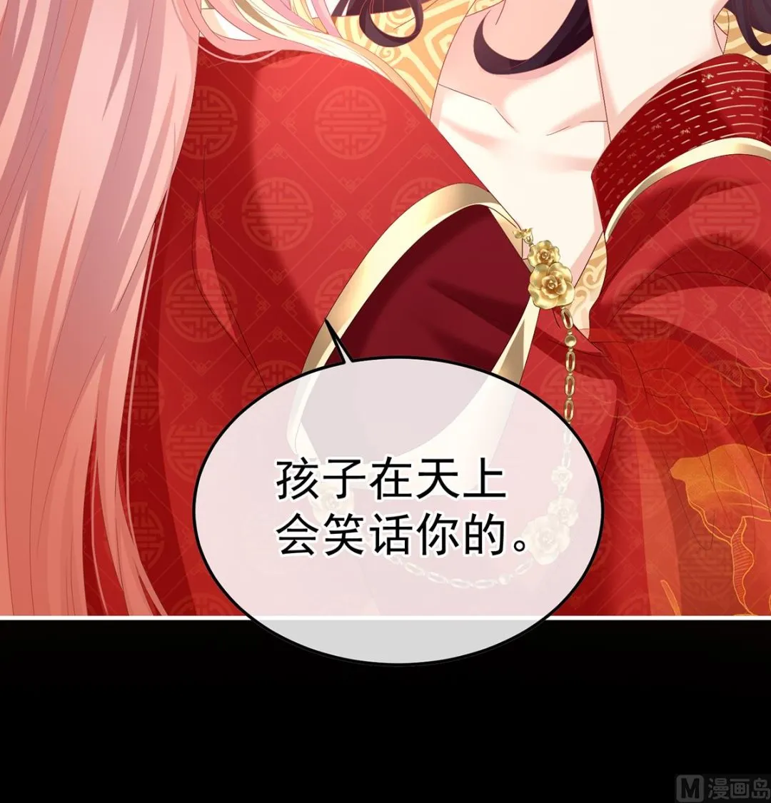 第132话 妻主，不要哭 第35页