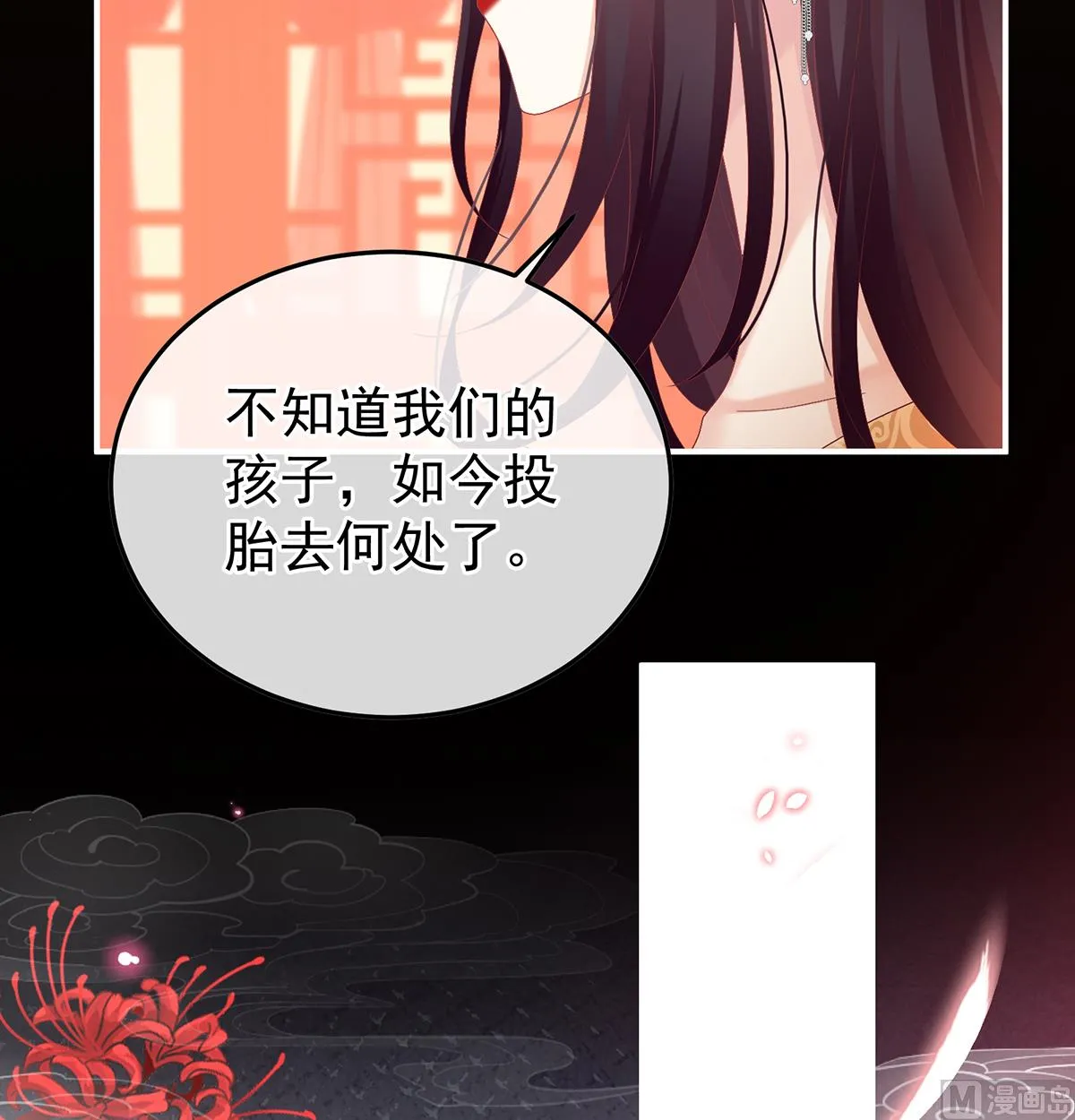 第132话 妻主，不要哭 第37页
