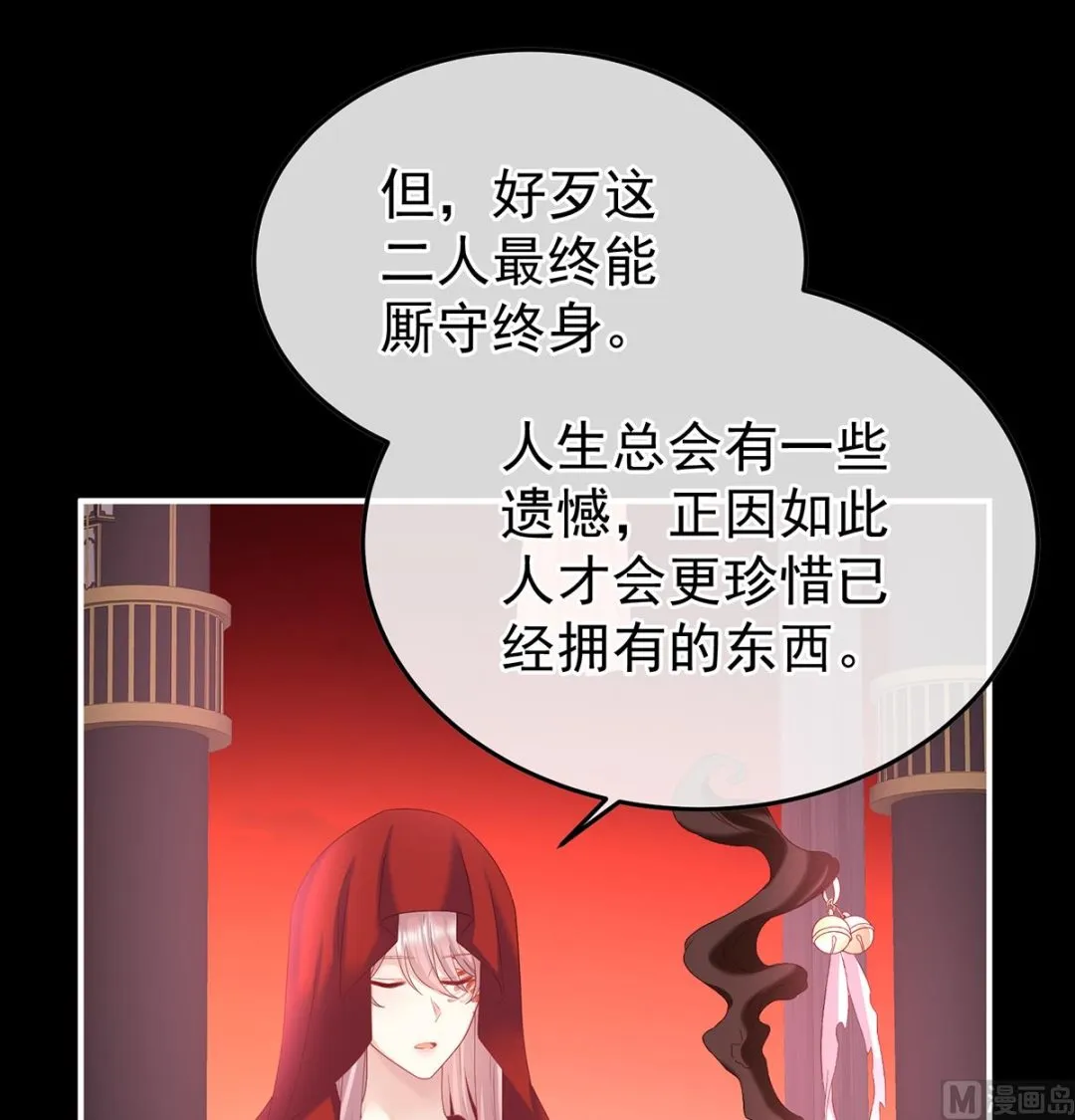 第132话 妻主，不要哭 第43页