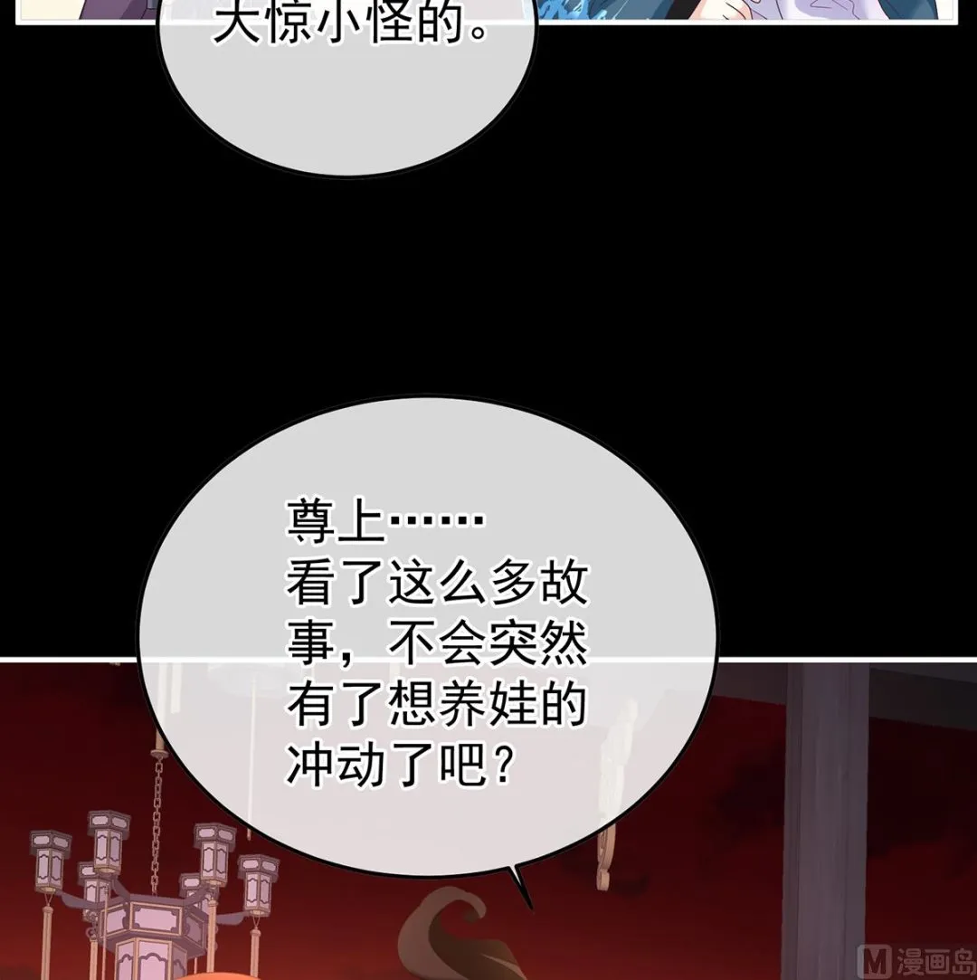第132话 妻主，不要哭 第57页