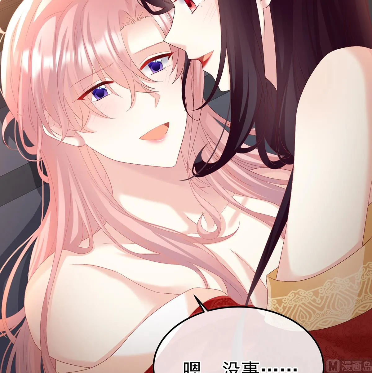 第132话 妻主，不要哭 第71页