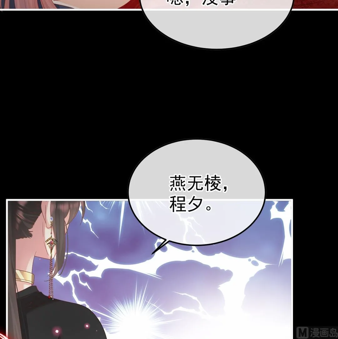 第132话 妻主，不要哭 第72页