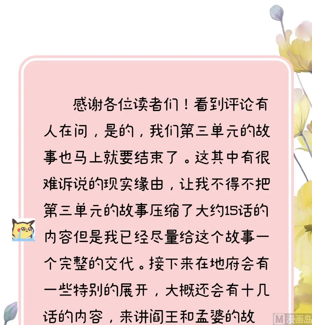 第132话 妻主，不要哭 第74页