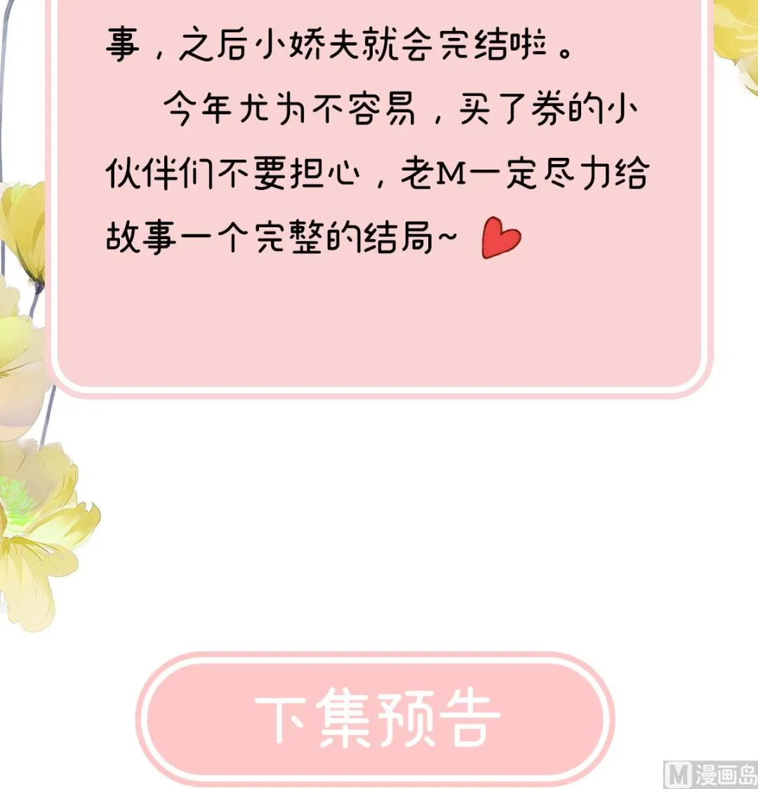 第132话 妻主，不要哭 第75页