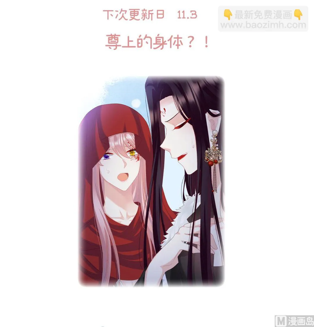 第132话 妻主，不要哭 第76页
