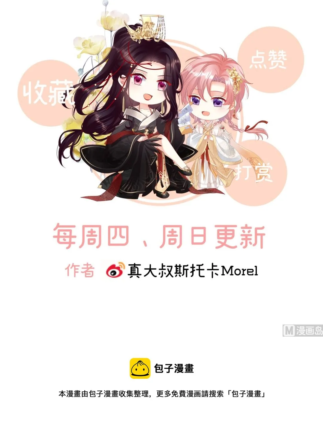 第132话 妻主，不要哭 第77页