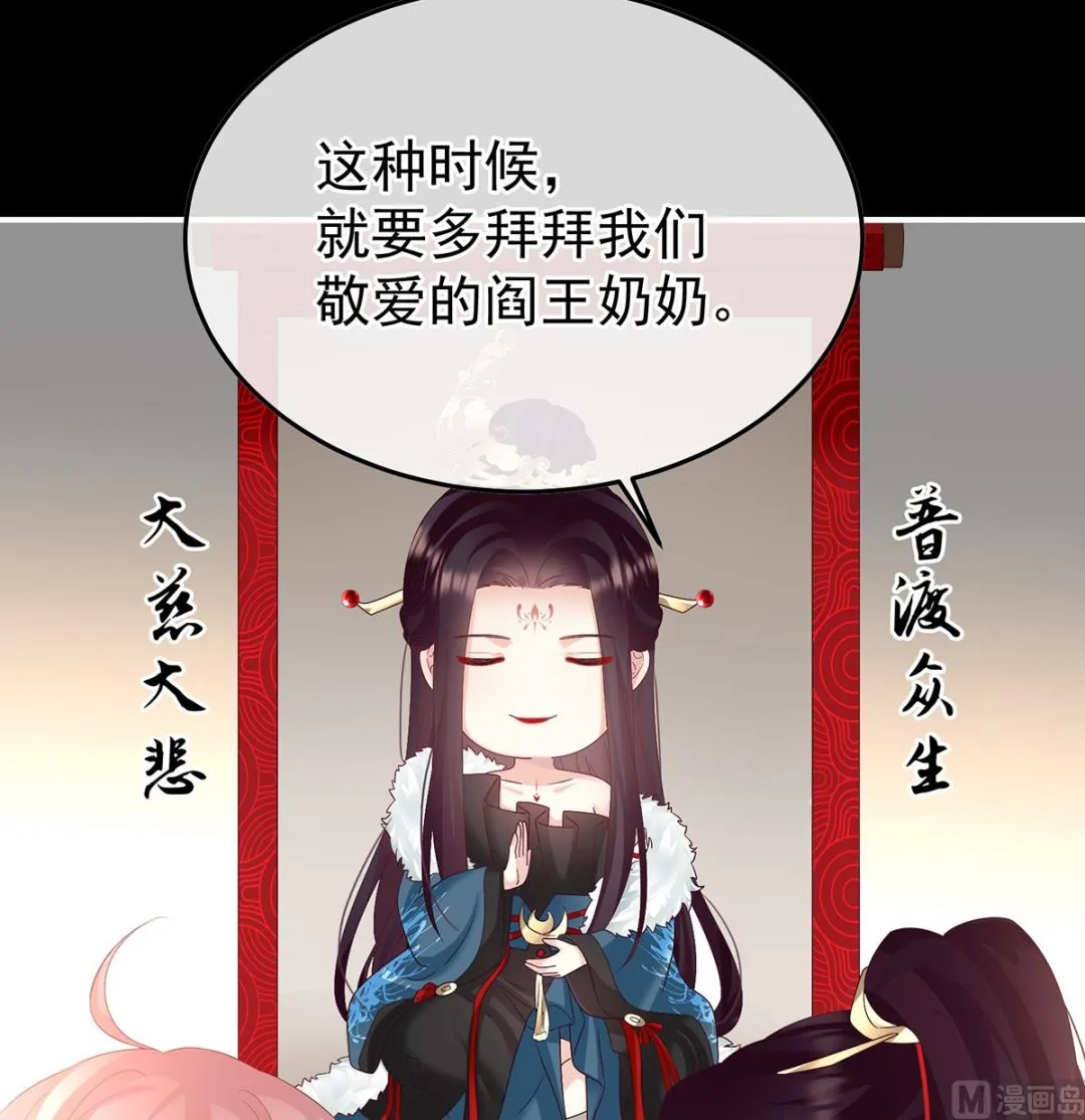 第133话 阎王奶奶撑不住了！ 第37页