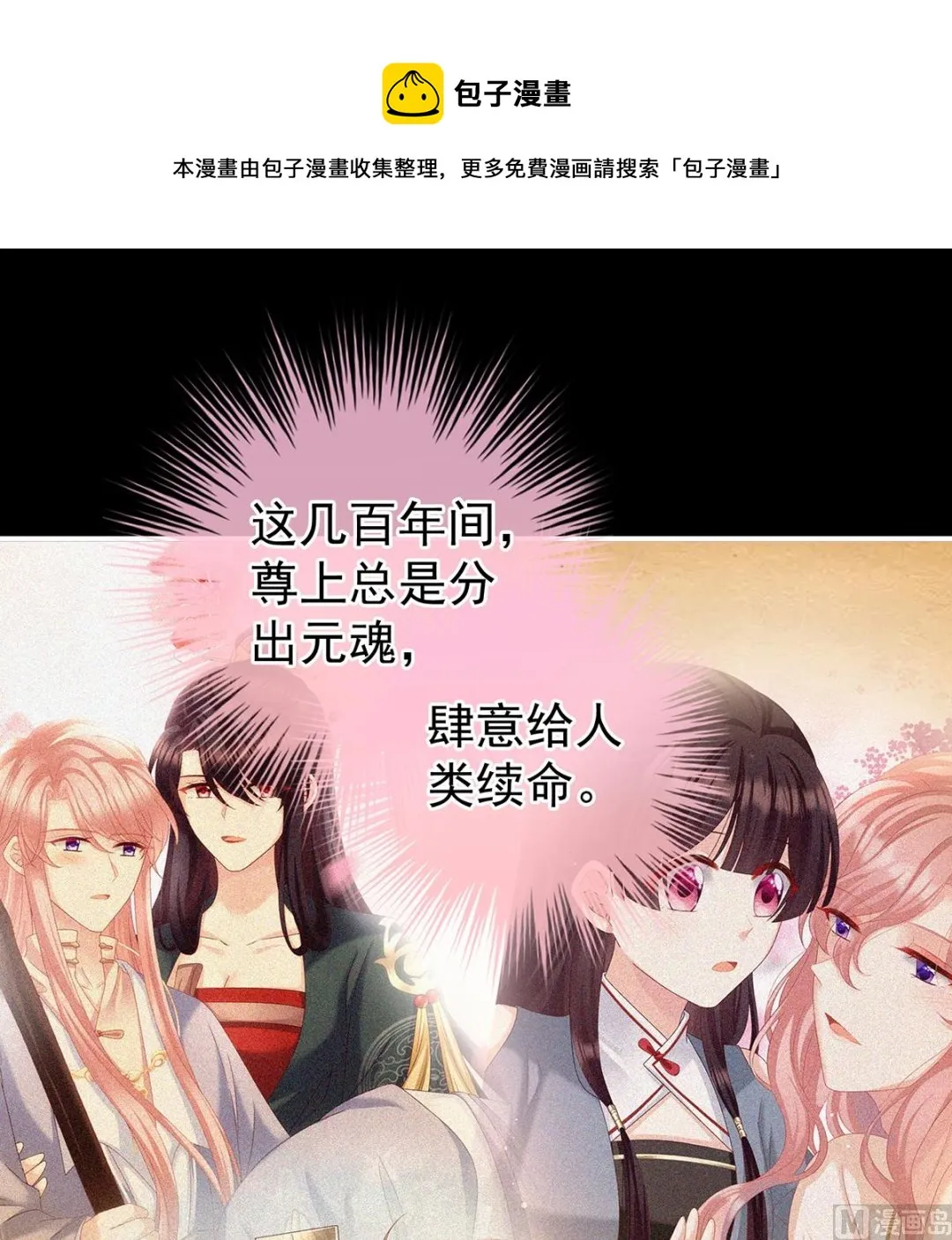 第133话 阎王奶奶撑不住了！ 第50页