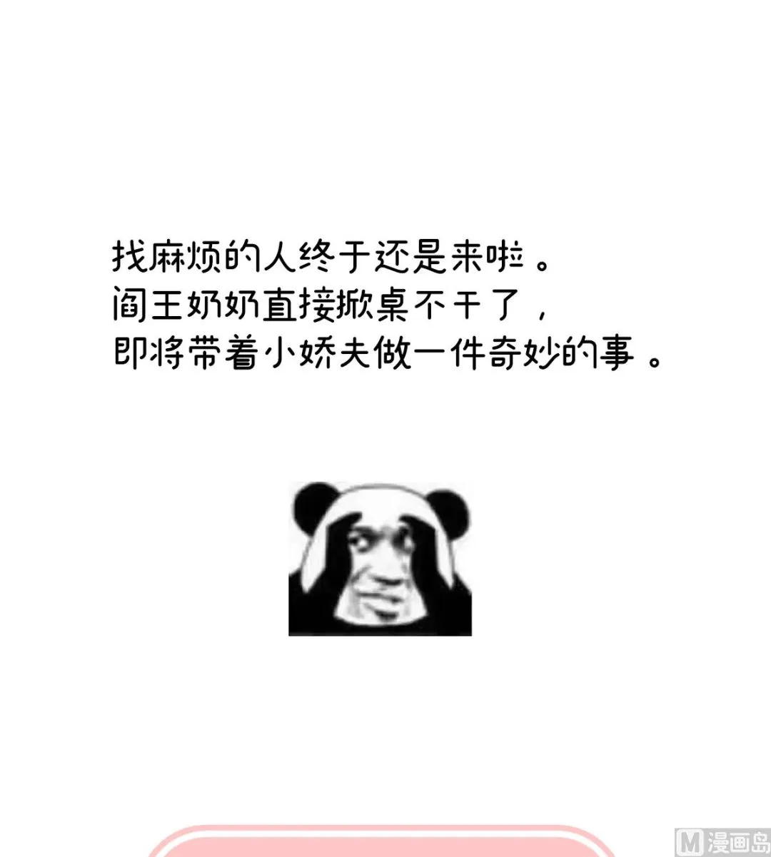 第133话 阎王奶奶撑不住了！ 第74页
