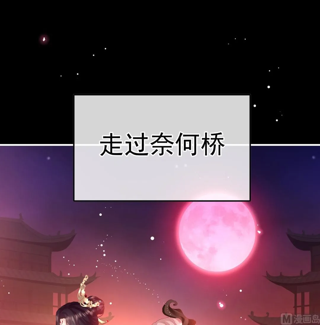 第134话 投入轮回井 第43页