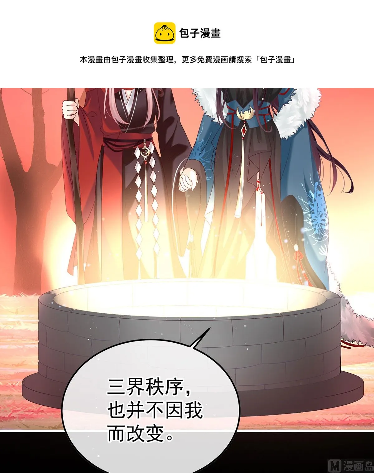 第134话 投入轮回井 第50页