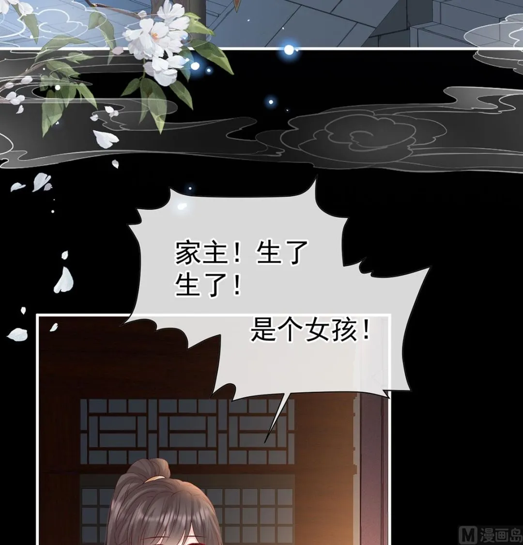 第136话 青梅两小 第5页