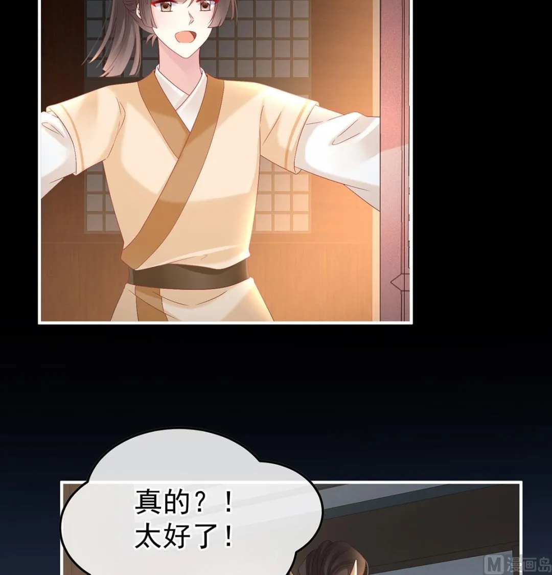 第136话 青梅两小 第6页