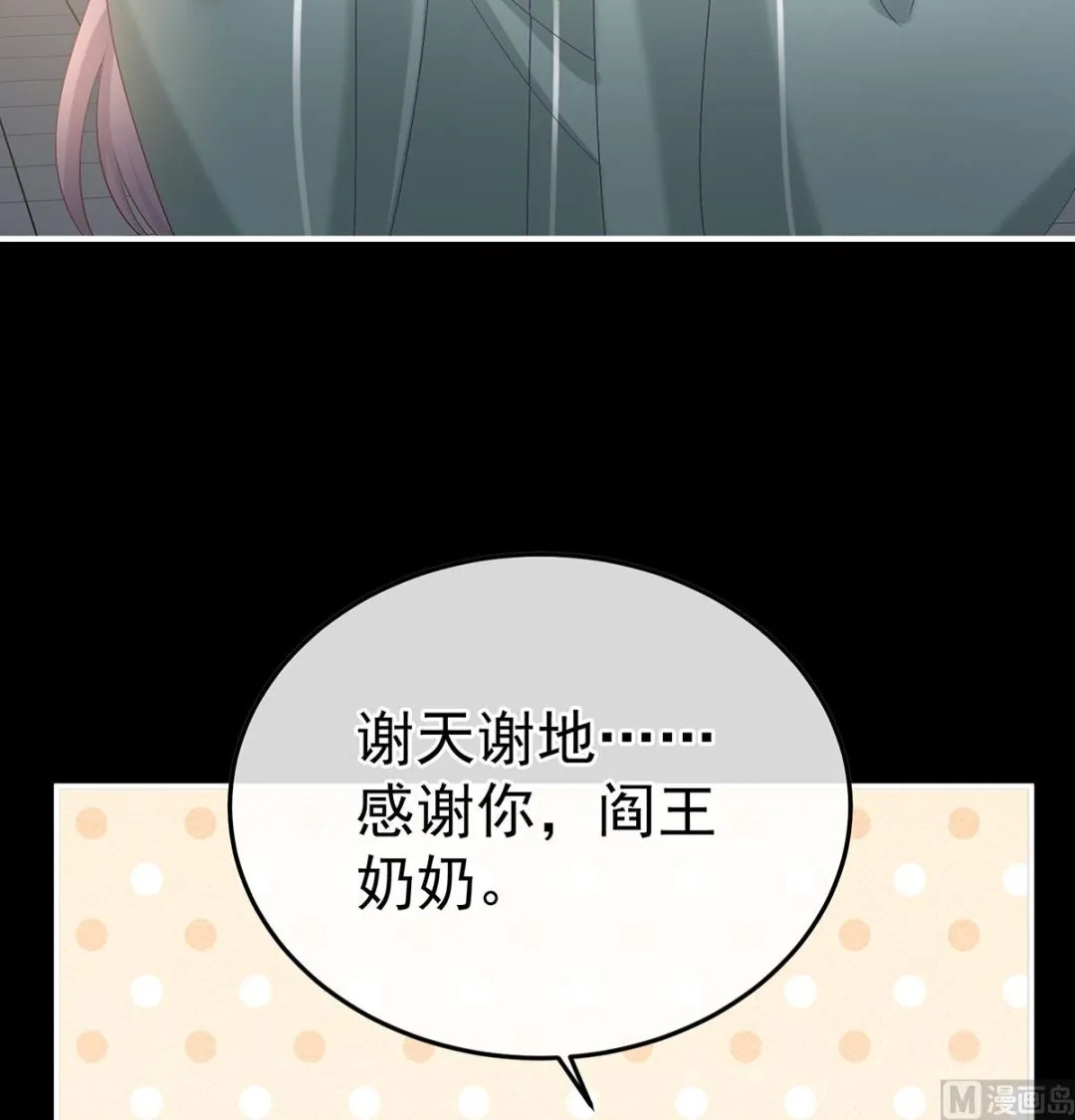 第136话 青梅两小 第23页