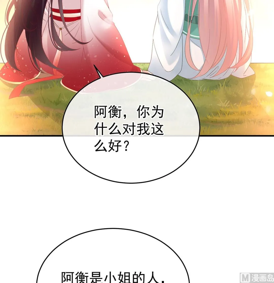 第136话 青梅两小 第66页