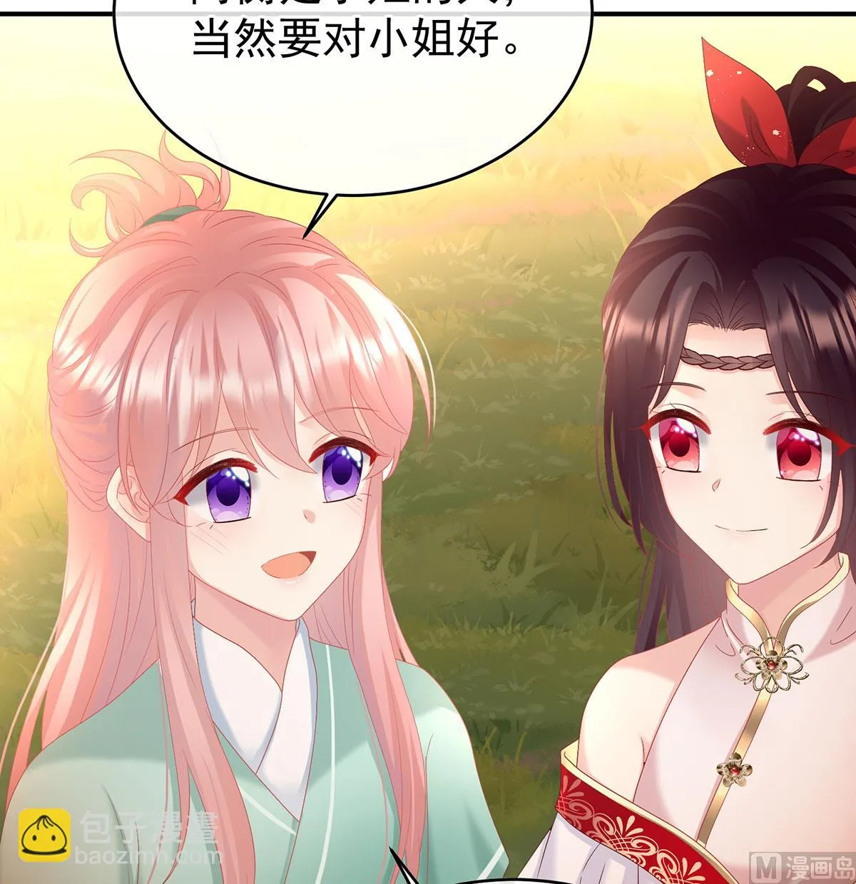 第136话 青梅两小 第67页