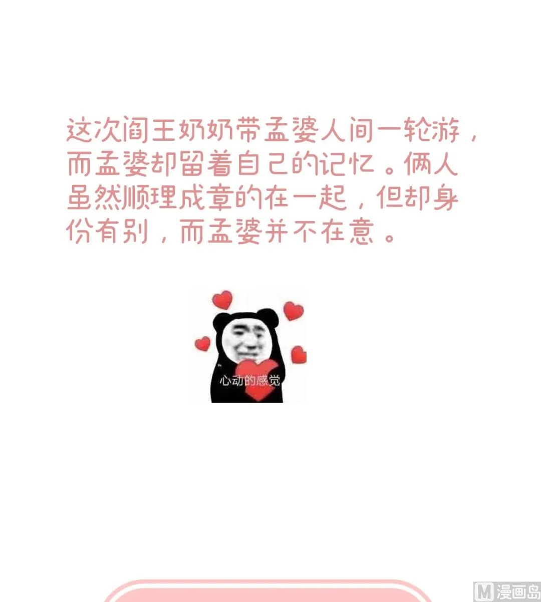 第136话 青梅两小 第73页