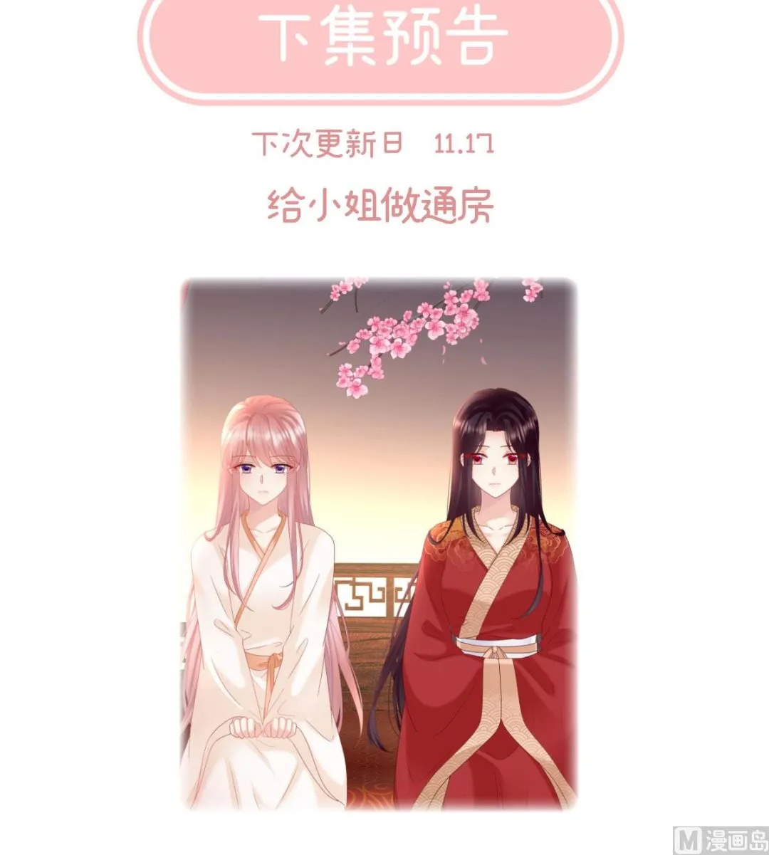第136话 青梅两小 第74页
