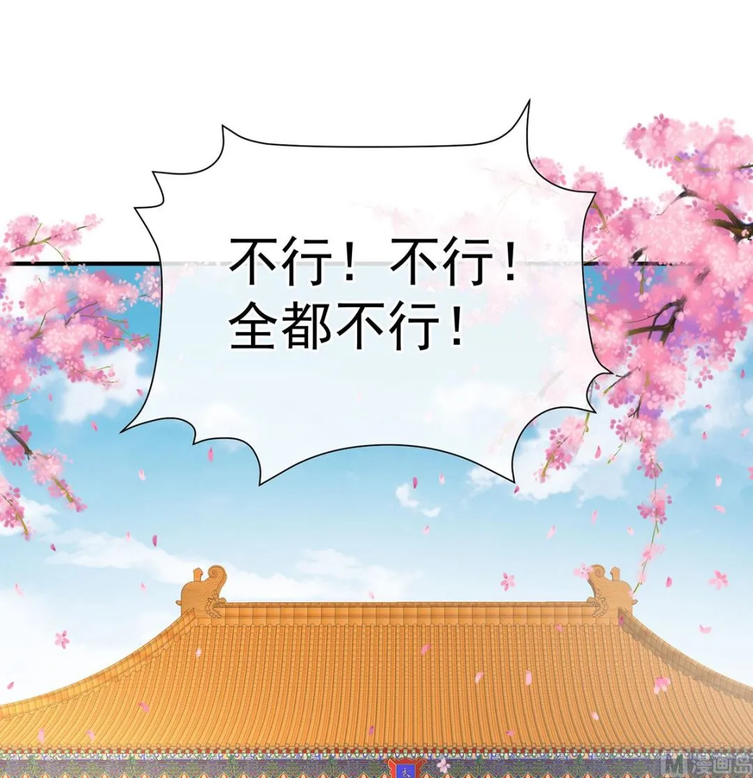 第135话 番外：给言相选妻 第3页