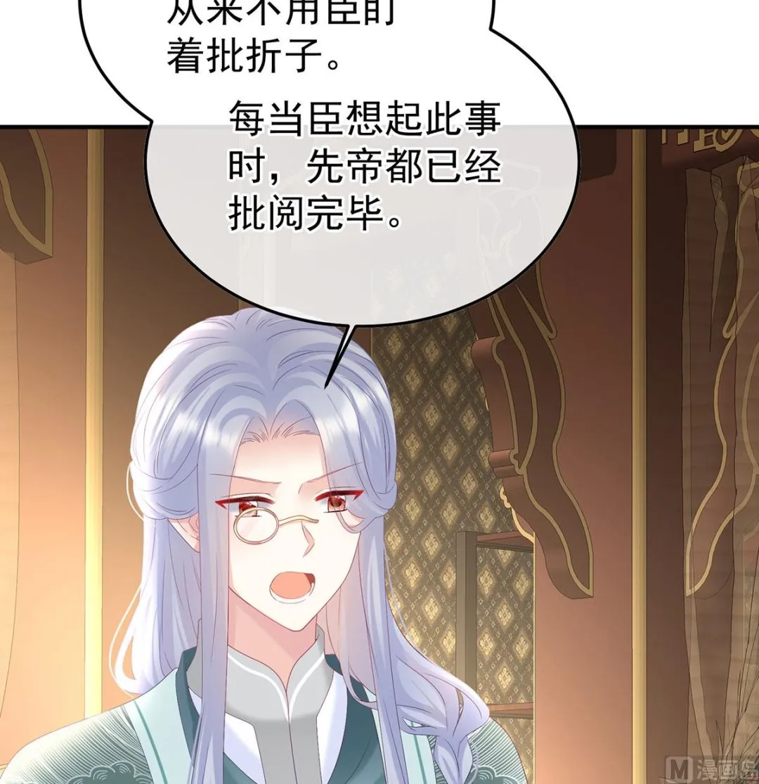 第135话 番外：给言相选妻 第8页
