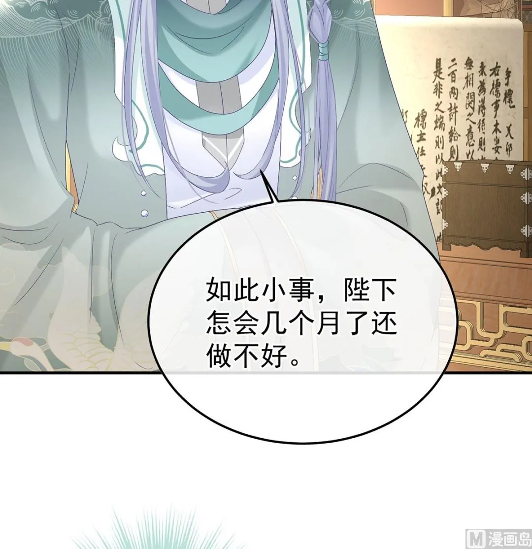 第135话 番外：给言相选妻 第9页
