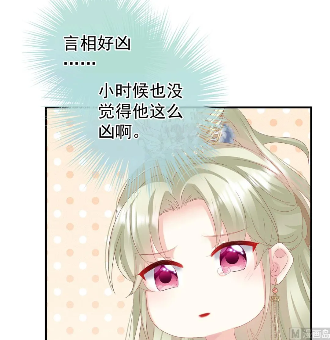 第135话 番外：给言相选妻 第10页