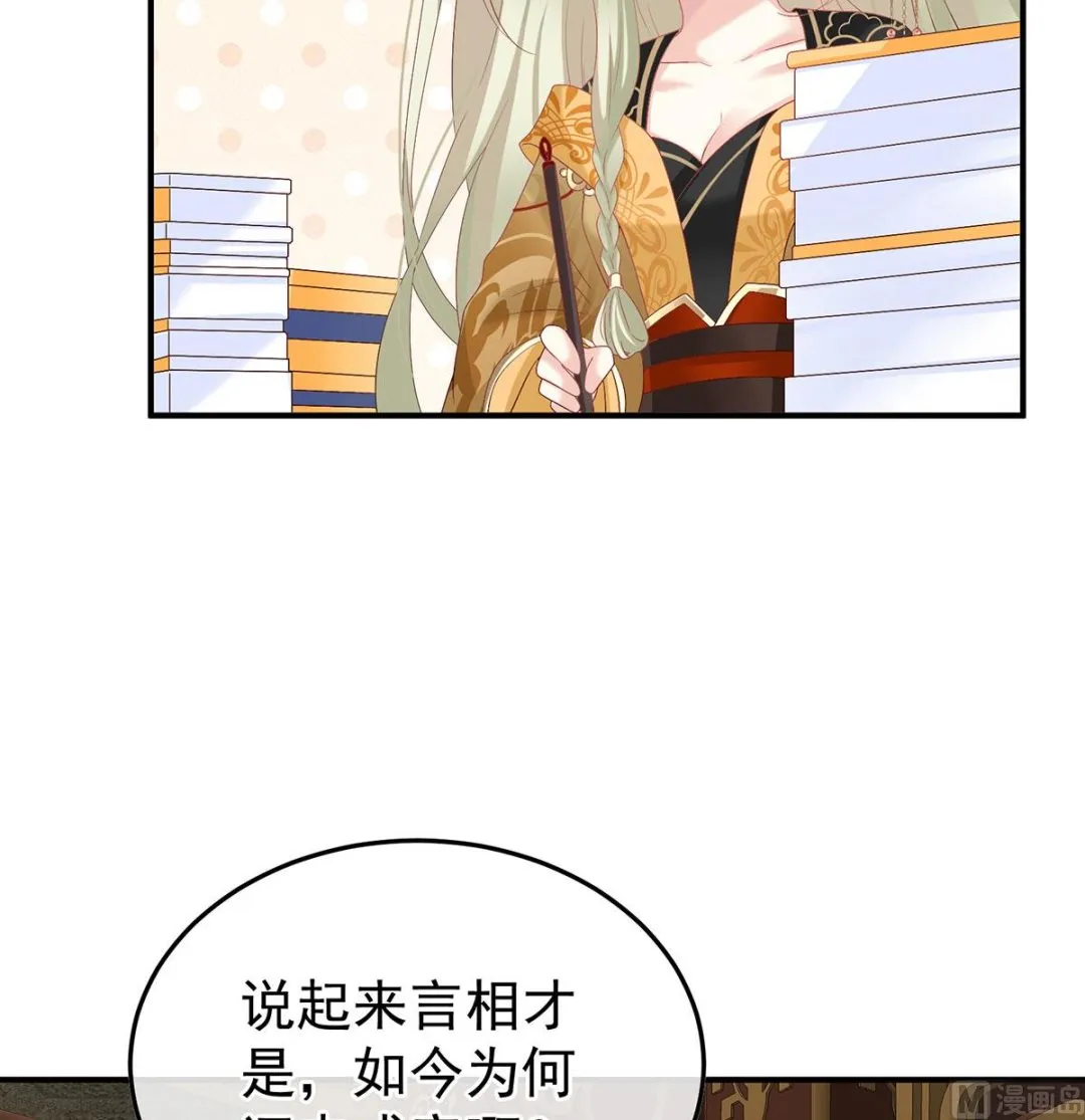 第135话 番外：给言相选妻 第11页
