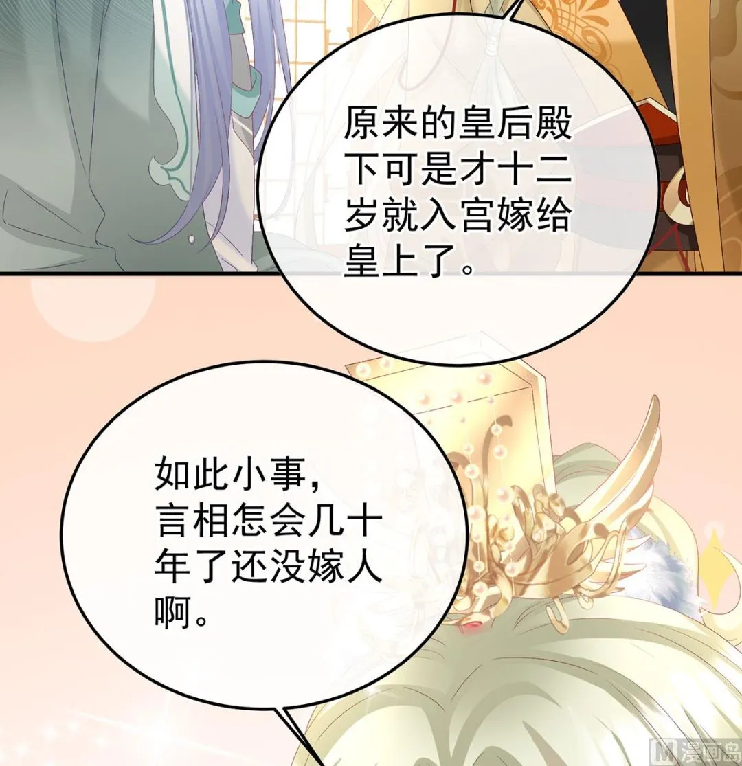 第135话 番外：给言相选妻 第13页