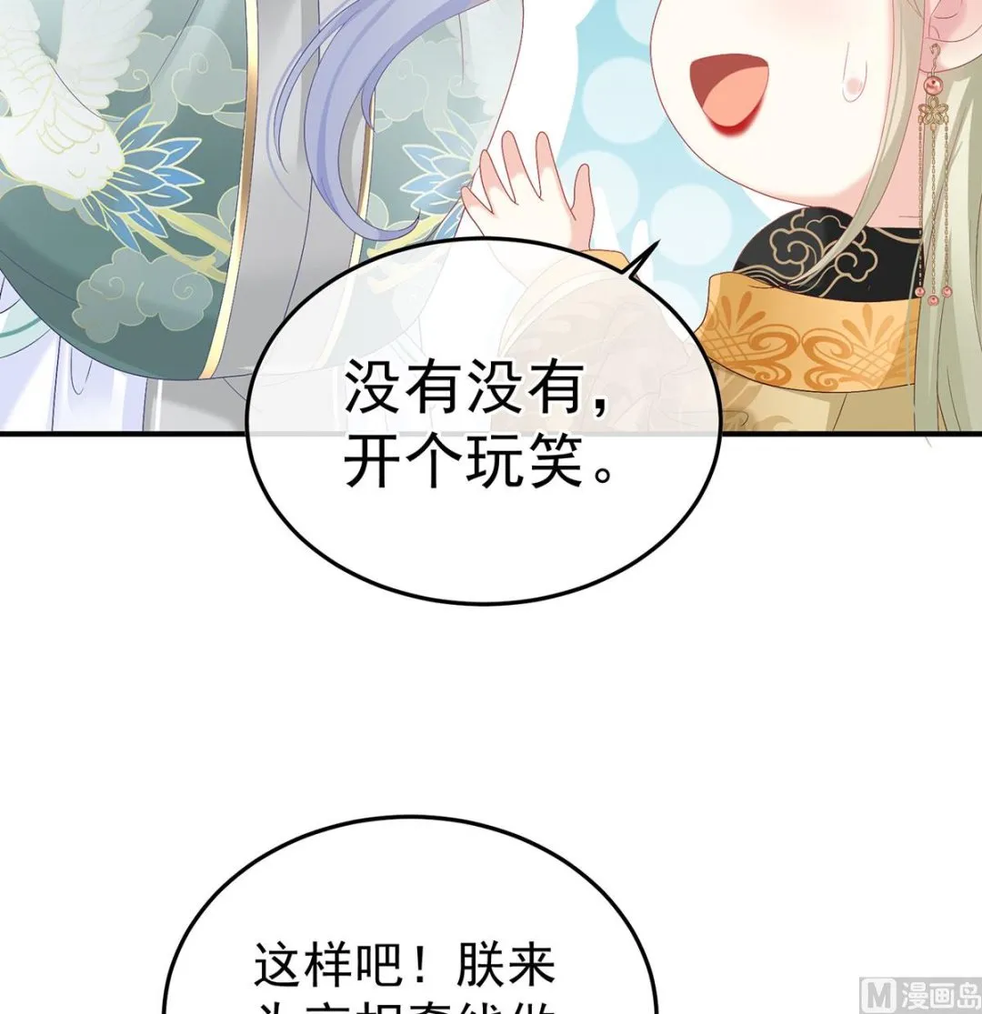第135话 番外：给言相选妻 第17页