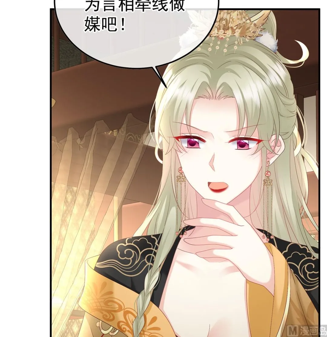第135话 番外：给言相选妻 第18页