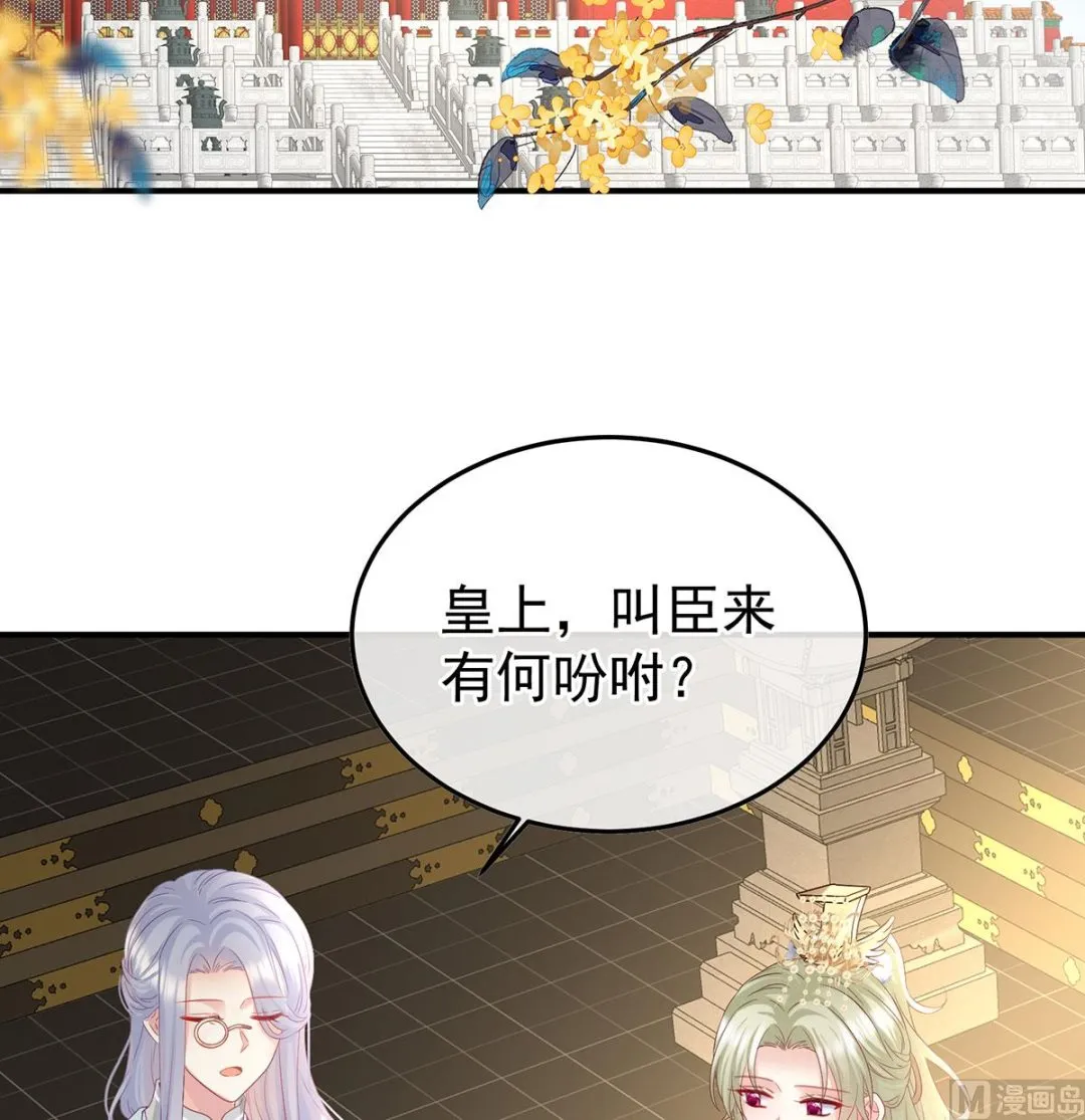 第135话 番外：给言相选妻 第20页