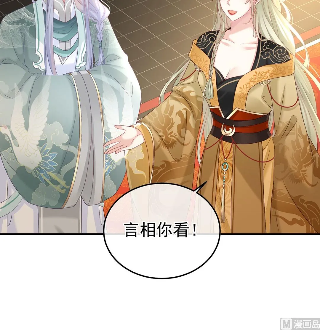 第135话 番外：给言相选妻 第21页