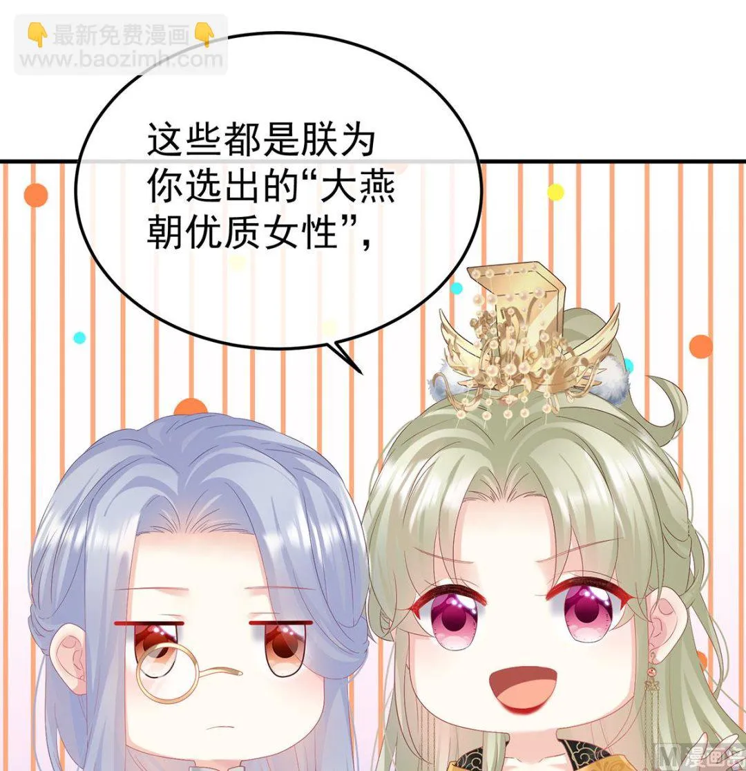 第135话 番外：给言相选妻 第22页