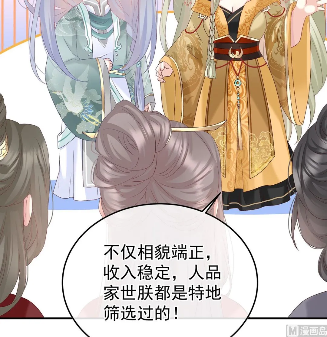 第135话 番外：给言相选妻 第23页