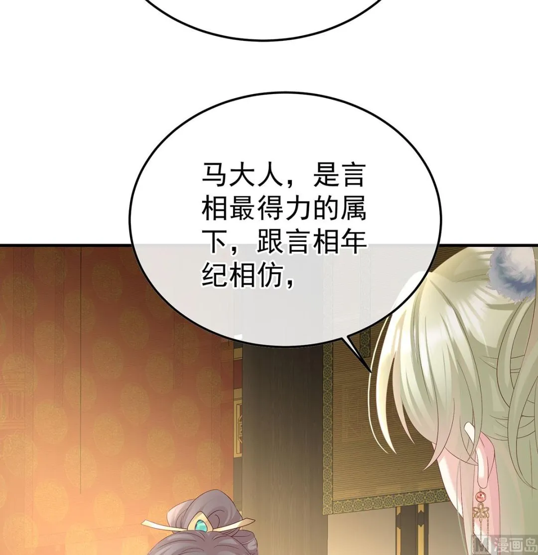 第135话 番外：给言相选妻 第24页