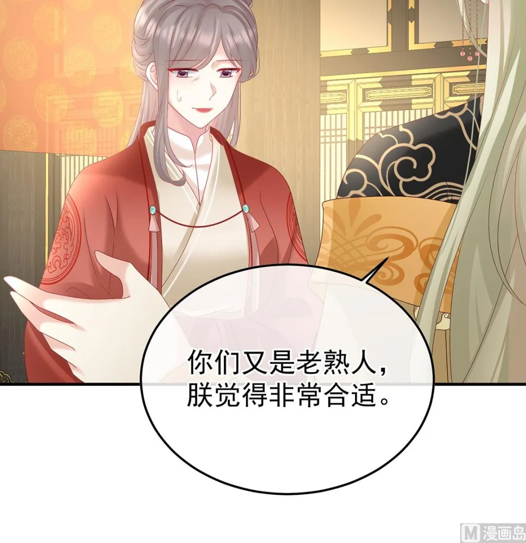 第135话 番外：给言相选妻 第25页